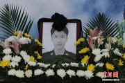 广东东源县举行壮烈牺牲民警丘峻宇遗体告别仪式