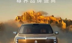 搭1.5T增程系统/最大纯电续航275km 尊界V800将于6月25日正式亮相