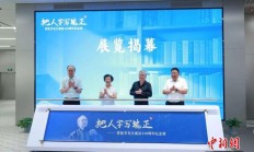 纪念贾植芳诞辰110周年 近百件实物在沪集中亮相