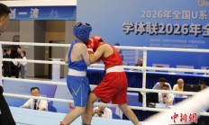 2026年全国U系列（非专业）拳击锦标赛落幕