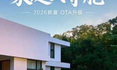6项新增功能+10项功能优化 比亚迪夏迎来6月OTA升级