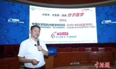 谭蔚泓院士：分子医学是推动“健康中国”战略落地重要引擎