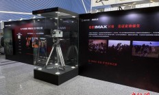 IMAX胶片摄影机之旅走进辽宁 呈现珍贵幕后档案