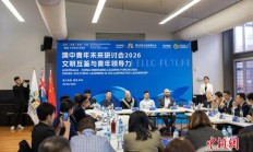 2026澳中青年未来研讨会在悉尼举行