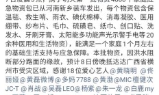 众星捐赠善款物资驰援广西